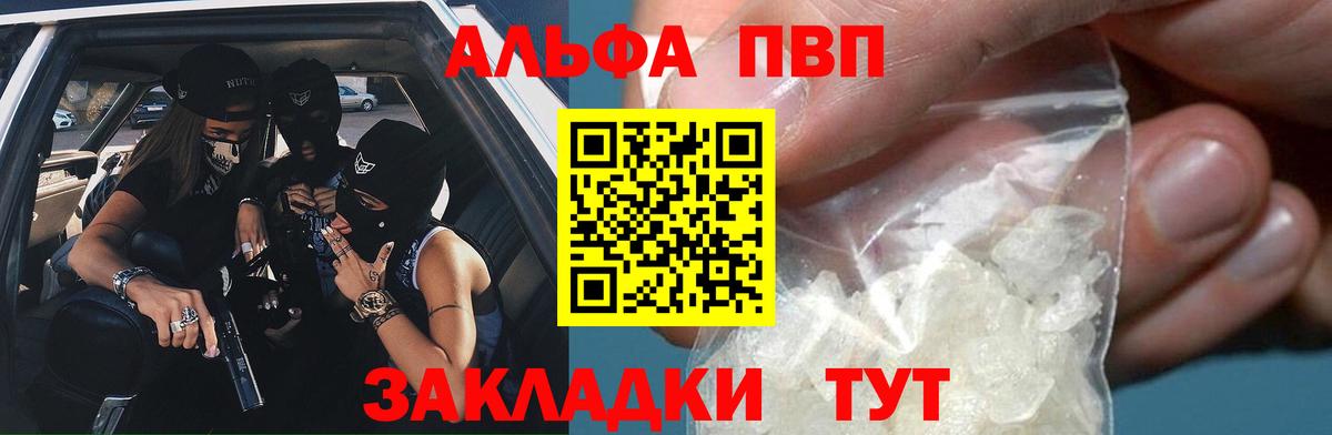 Братск  Alpha-PVP Crystall  APVP VHQ  Вход с VPN 