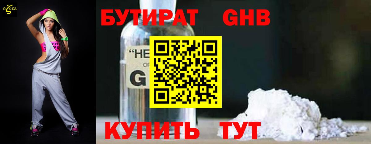 Братск  БУТИРАТ  Вход с VPN  Бутират 99% 