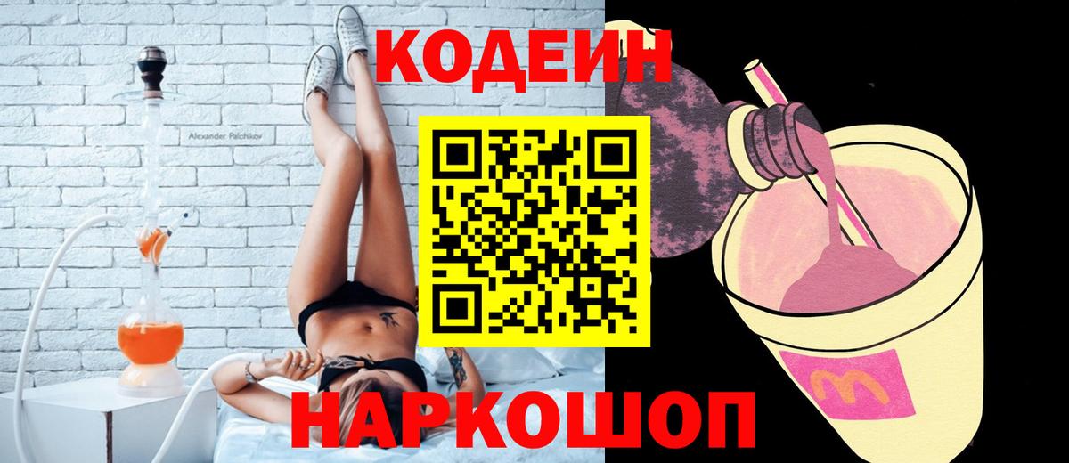 Братск  Кодеин напиток Lean (лин)  Вход с VPN 