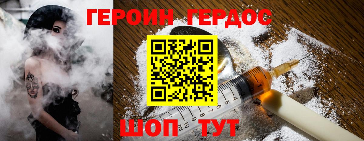 ГЕРОИН VHQ Братск