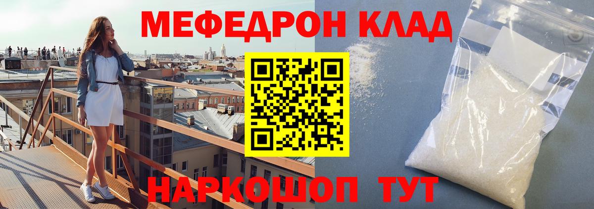 Мефедрон Братск