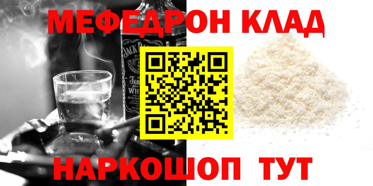 Братск  МЕФ  Меф  Меф кристаллы  Мефедрон 4 MMC  Вход с VPN 