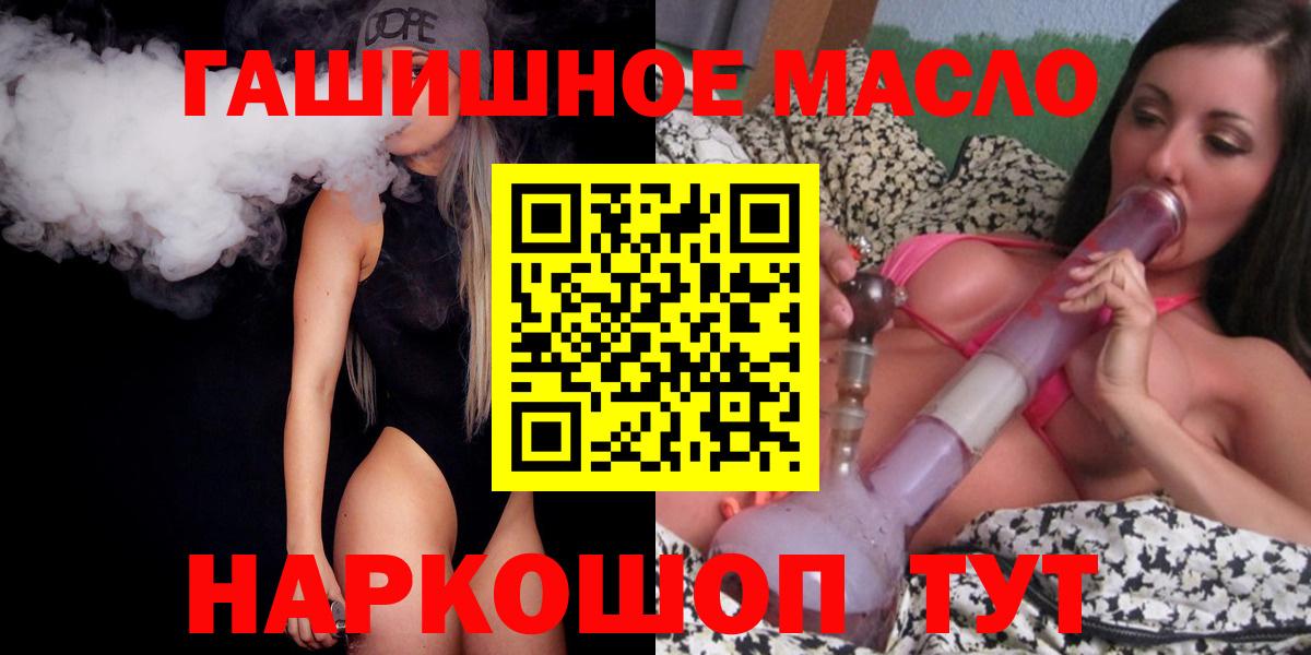 Дистиллят ТГК гашишное масло  наркота  Братск  Вход с VPN 
